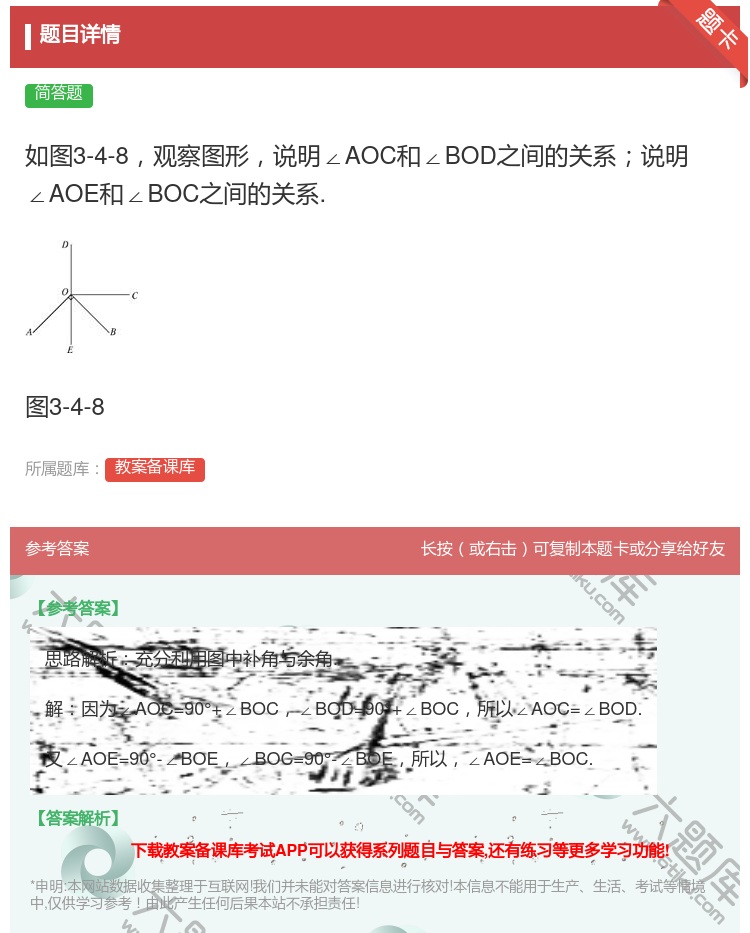 答案:如图3-4-8观察图形说明∠AOC和∠BOD之间的关系说明∠...