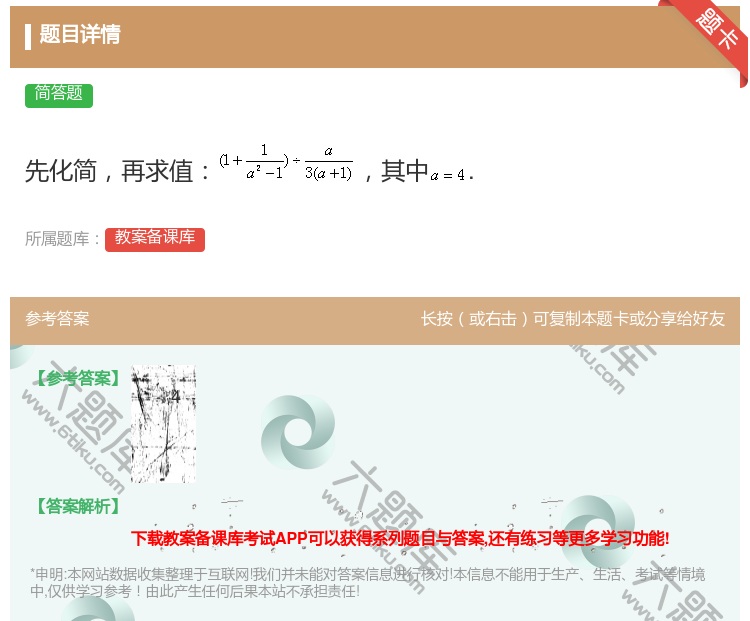 答案:先化简再求值其中....