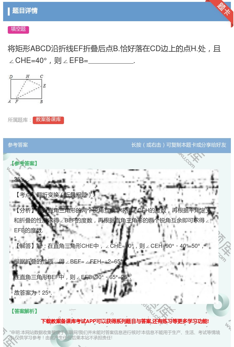 答案:将矩形ABCD沿折线EF折叠后点B.恰好落在CD边上的点H....