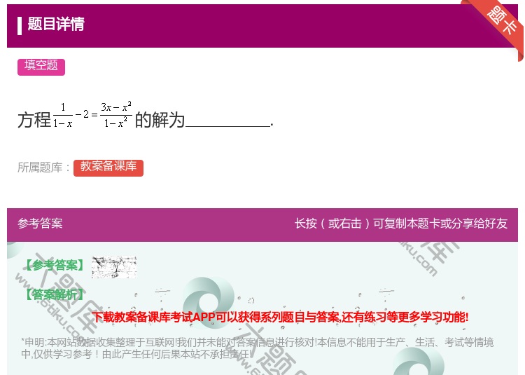 答案:方程的解为....