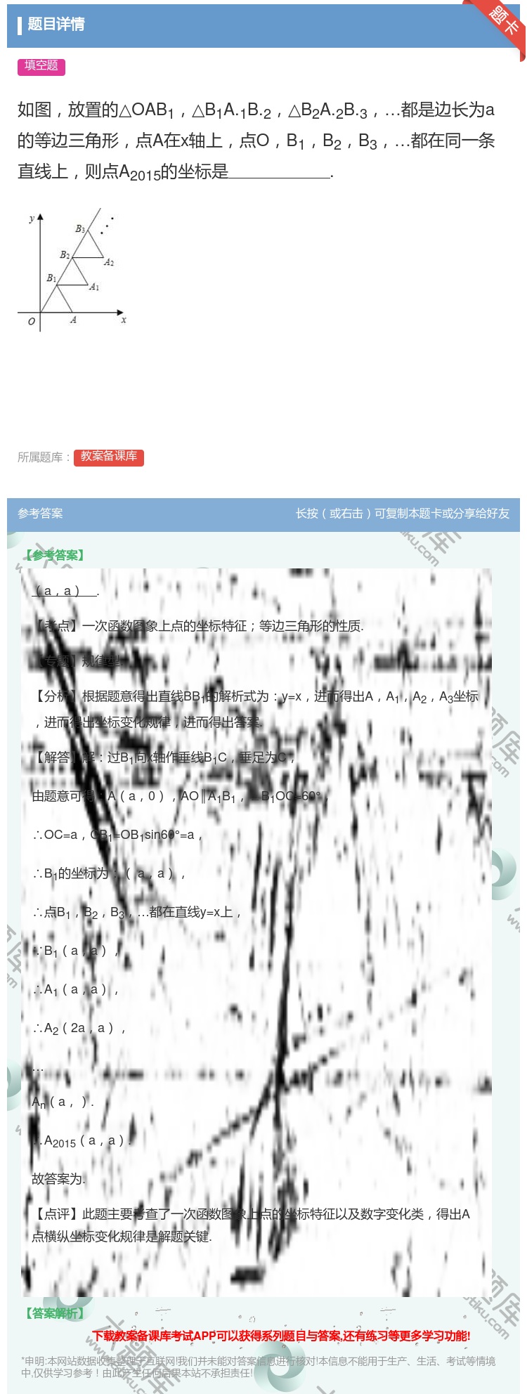 答案:如图放置的△OAB1△B1A.1B.2△B2A.2B.3都是...