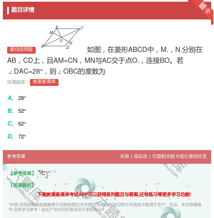 答案:如图在菱形ABCD中M.N.分别在ABCD上且AM=CNMN...