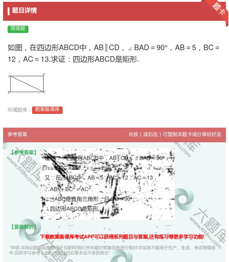 答案:如图在四边形ABCD中AB∥CD∠BAD=90°AB=5BC...