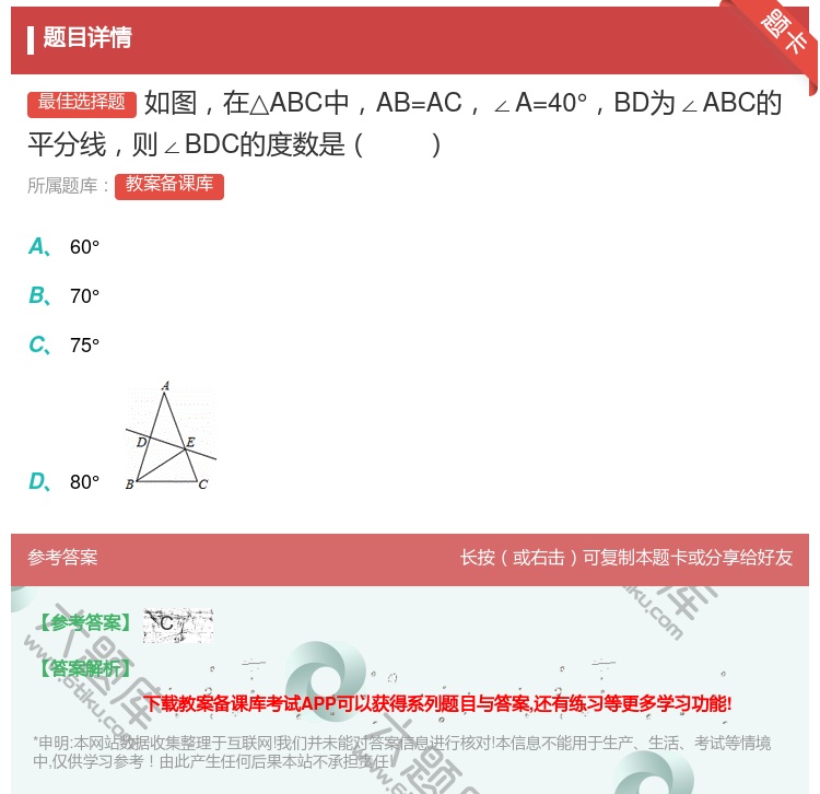 答案:如图在△ABC中AB=AC∠A=40°BD为∠ABC的平分线...