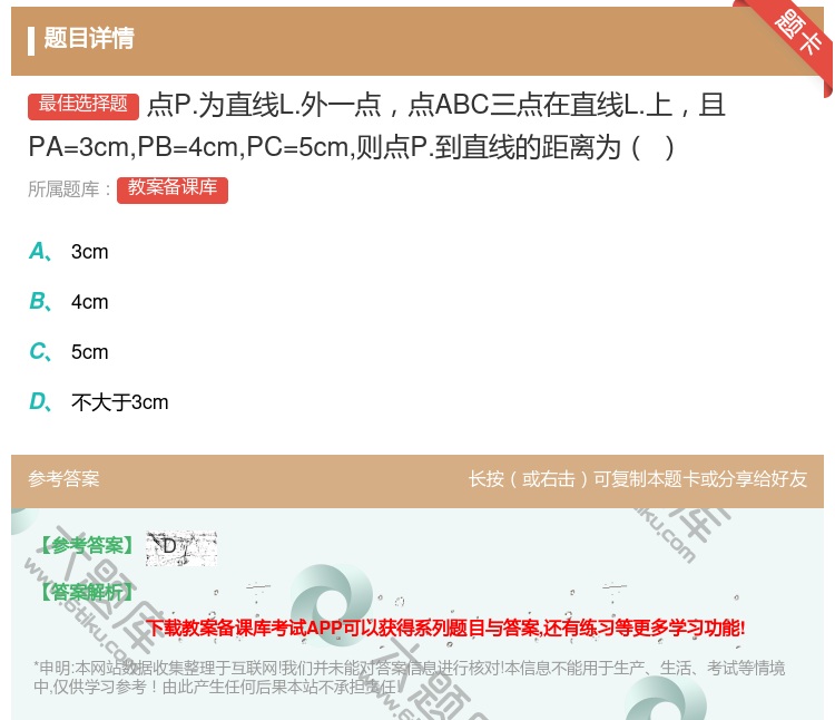 答案:点P.为直线L.外一点点ABC三点在直线L.上且PA=3cm...