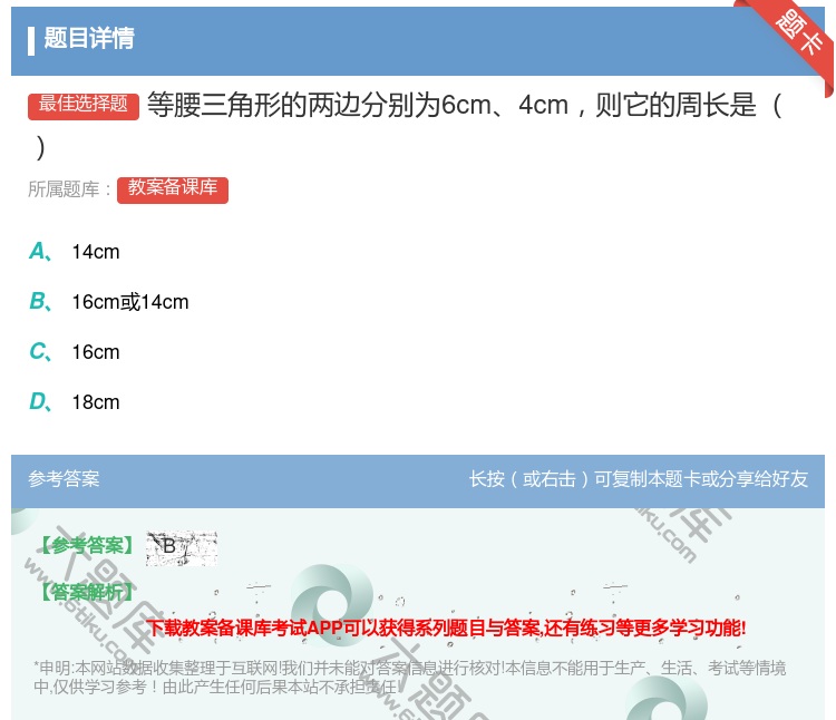 答案:等腰三角形的两边分别为6cm4cm则它的周长是...