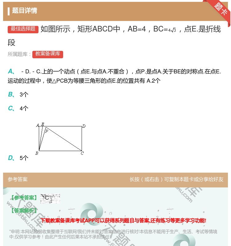 答案:如图所示矩形ABCD中AB=4BC=点E.是折线段...
