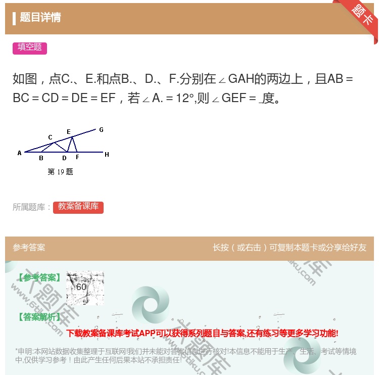 答案:如图点C.E.和点B.D.F.分别在∠GAH的两边上且AB=...