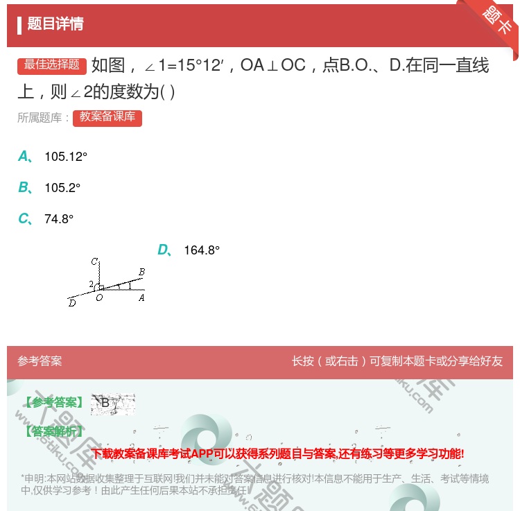 答案:如图∠1=15°12′OA⊥OC点B.O.D.在同一直线上则...