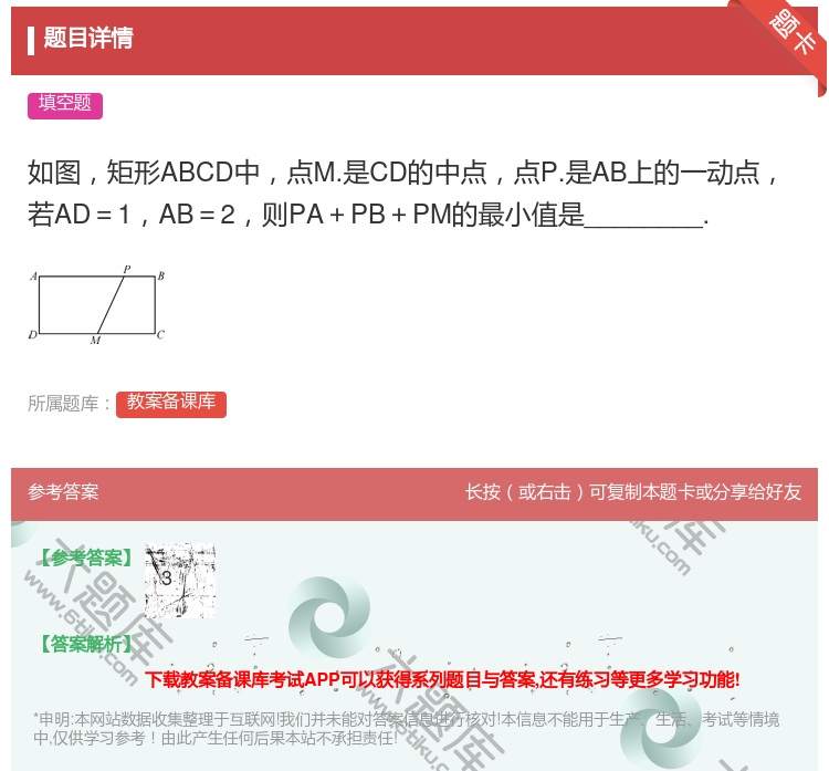 答案:如图矩形ABCD中点M.是CD的中点点P.是AB上的一动点若...