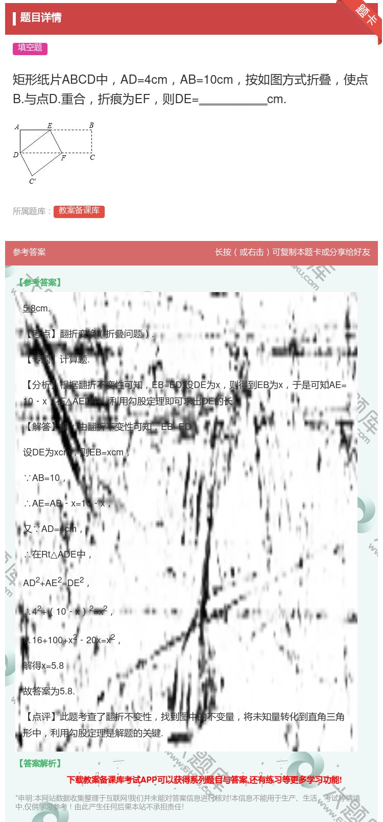 答案:矩形纸片ABCD中AD=4cmAB=10cm按如图方式折叠使...