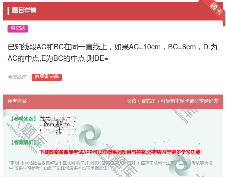 答案:已知线段AC和BC在同一直线上如果AC=10cmBC=6cm...