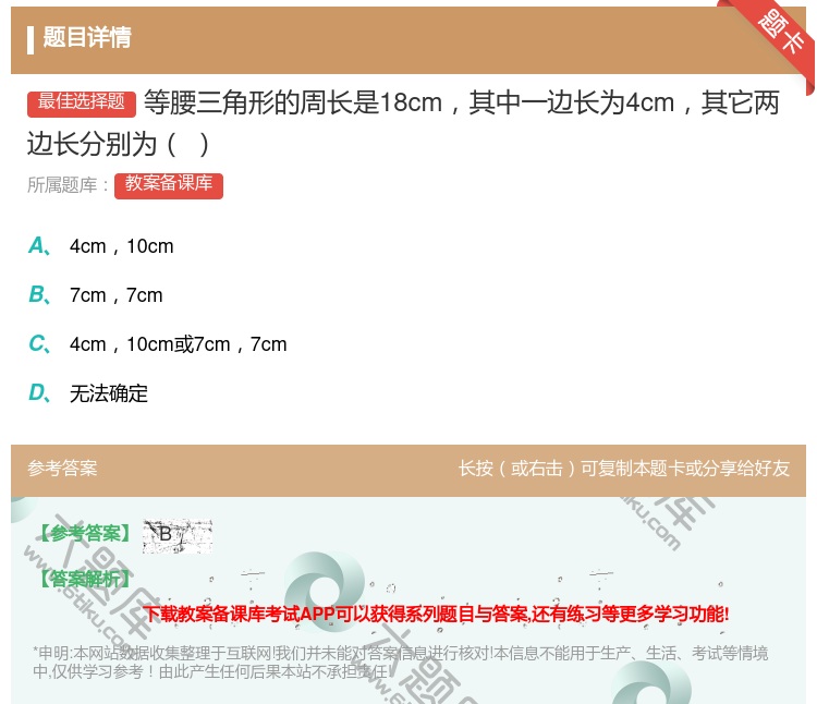 答案:等腰三角形的周长是18cm其中一边长为4cm其它两边长分别为...