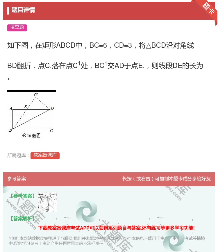答案:如下图在矩形ABCD中BC=6CD=3将△BCD沿对角线BD...