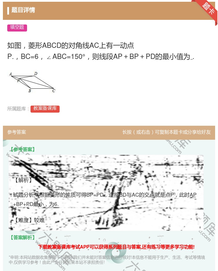 答案:如图菱形ABCD的对角线AC上有一动点P.BC=6∠ABC=...