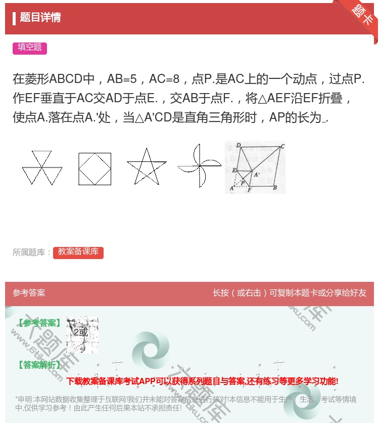 答案:在菱形ABCD中AB=5AC=8点P.是AC上的一个动点过点...