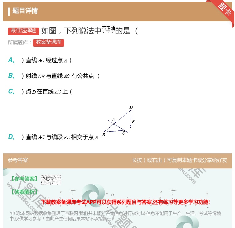 答案:如图下列说法中的是...