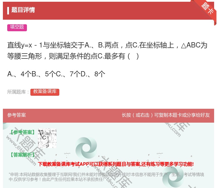 答案:直线y=x-1与坐标轴交于A.B.两点点C.在坐标轴上△AB...