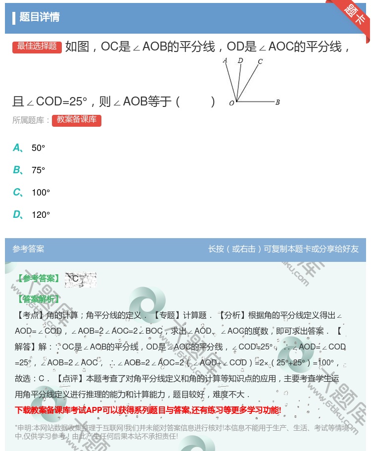 答案:如图OC是∠AOB的平分线OD是∠AOC的平分线且∠COD=...
