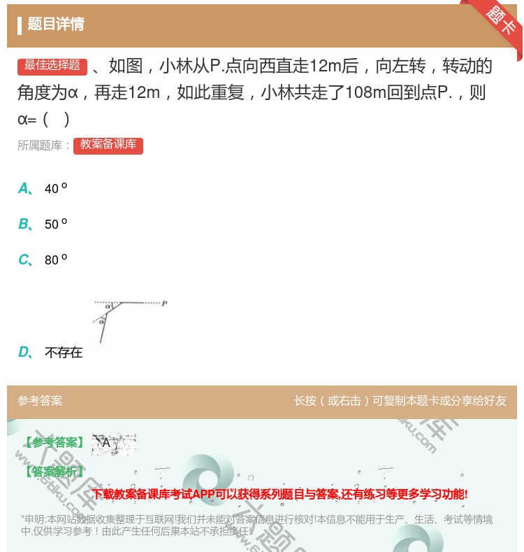 答案:如图小林从P.点向西直走12m后向左转转动的角度为α再走12...