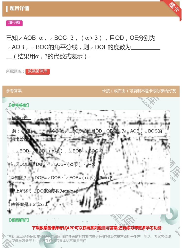 答案:已知∠AOB=α∠BOC=βα>β且ODOE分别为∠AOB∠...