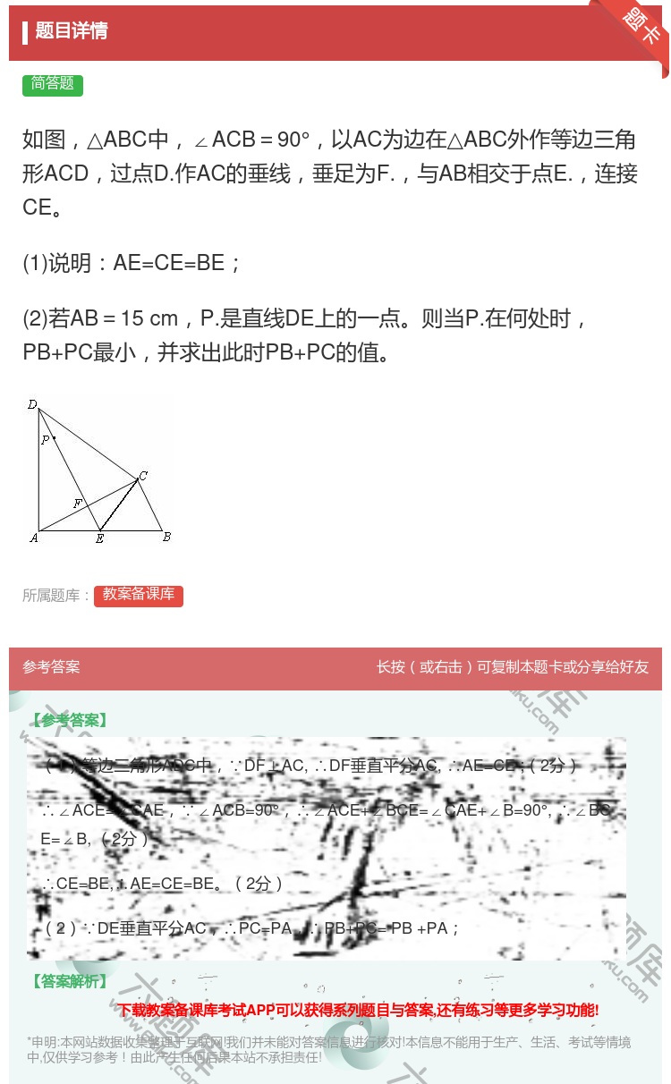 答案:如图△ABC中∠ACB=90°以AC为边在△ABC外作等边三...