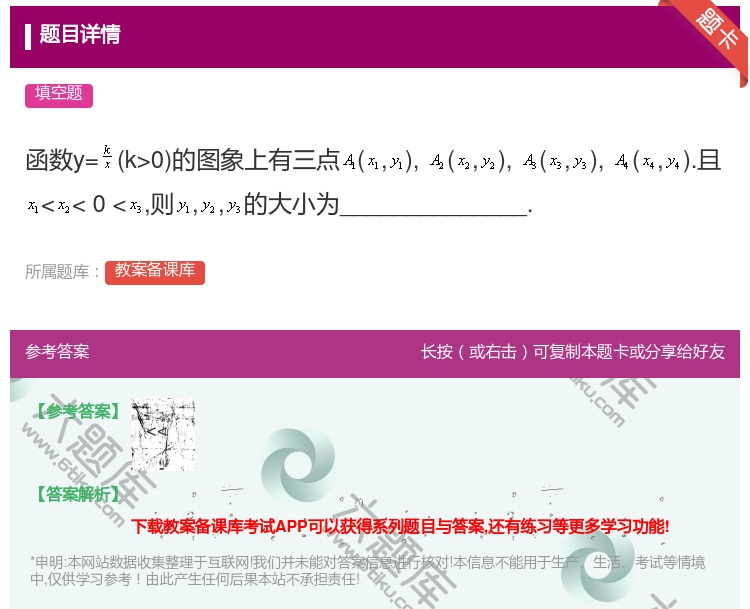 答案:函数y=k>0的图象上有三点.且...