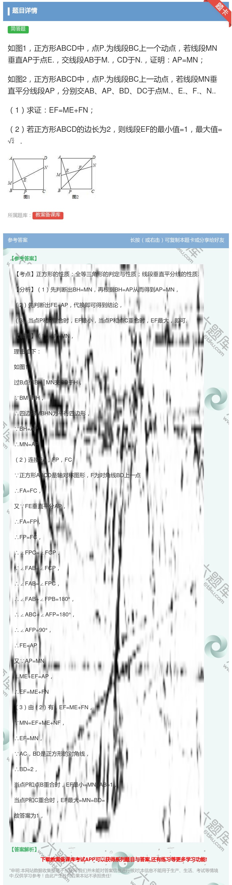 答案:如图1正方形ABCD中点P.为线段BC上一个动点若线段MN垂...