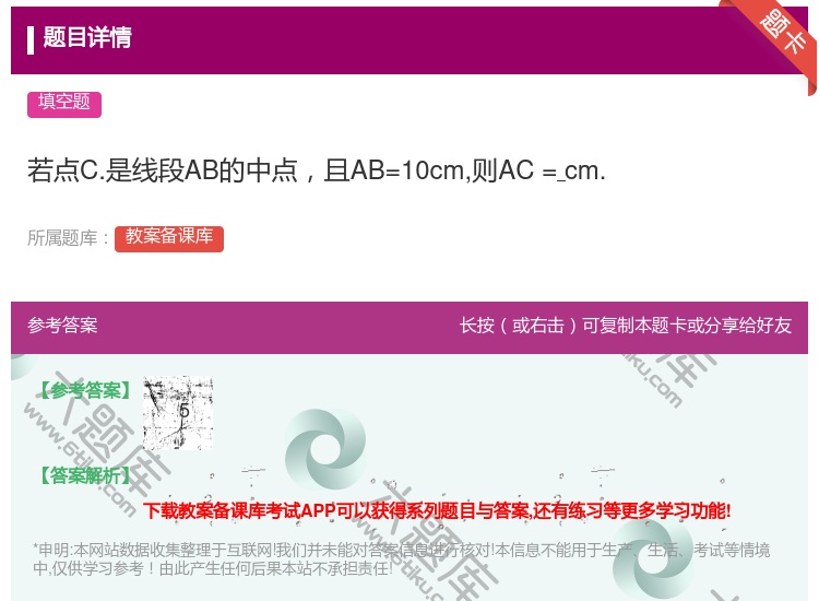 答案:若点C.是线段AB的中点且AB=10cm则AC=cm....