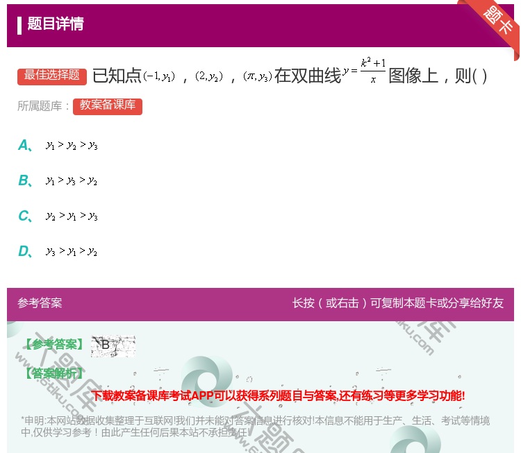 答案:已知点在双曲线图像上则...