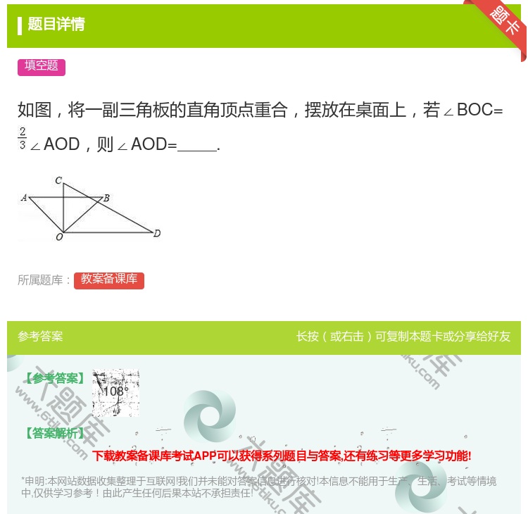 答案:如图将一副三角板的直角顶点重合摆放在桌面上若∠BOC=∠AO...