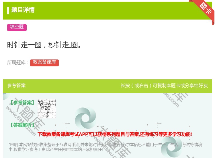 答案:时针走一圈秒针走圈...