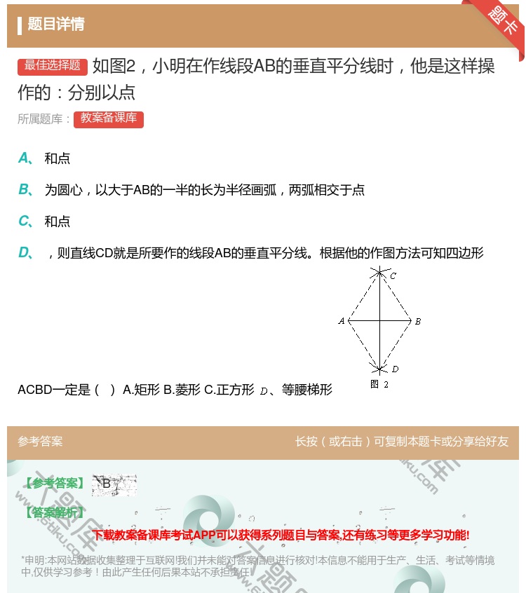答案:如图2小明在作线段AB的垂直平分线时他是这样操作的分别以点...