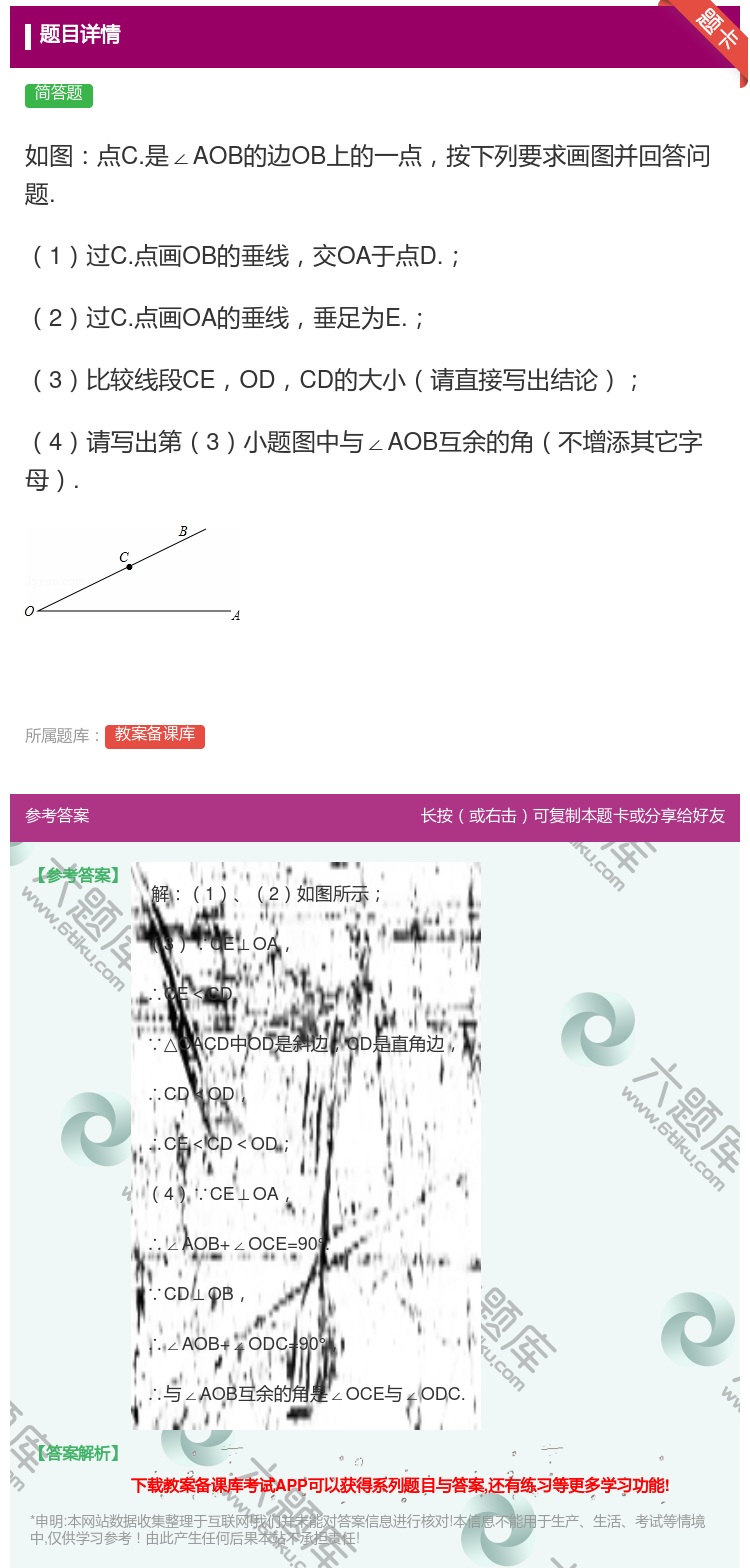 答案:如图点C.是∠AOB的边OB上的一点按下列要求画图并回答问题...