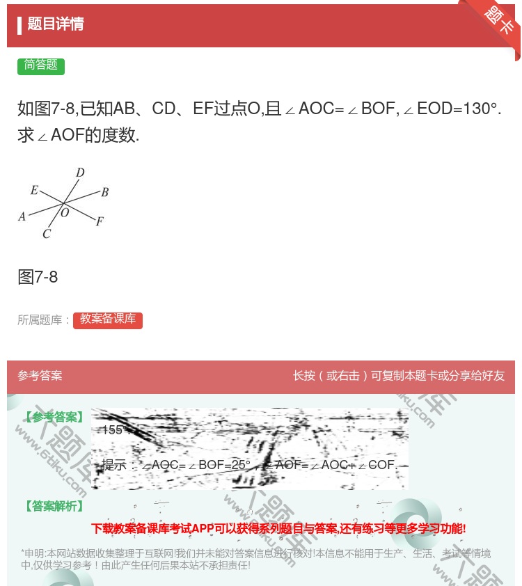 答案:如图7-8已知ABCDEF过点O且∠AOC=∠BOF∠EOD...