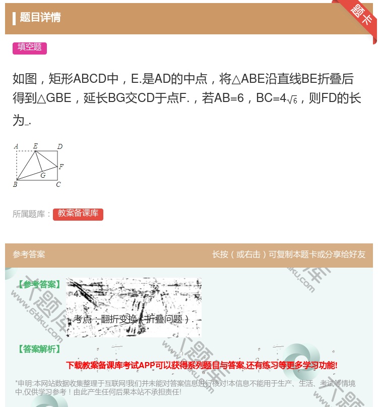 答案:如图矩形ABCD中E.是AD的中点将△ABE沿直线BE折叠后...