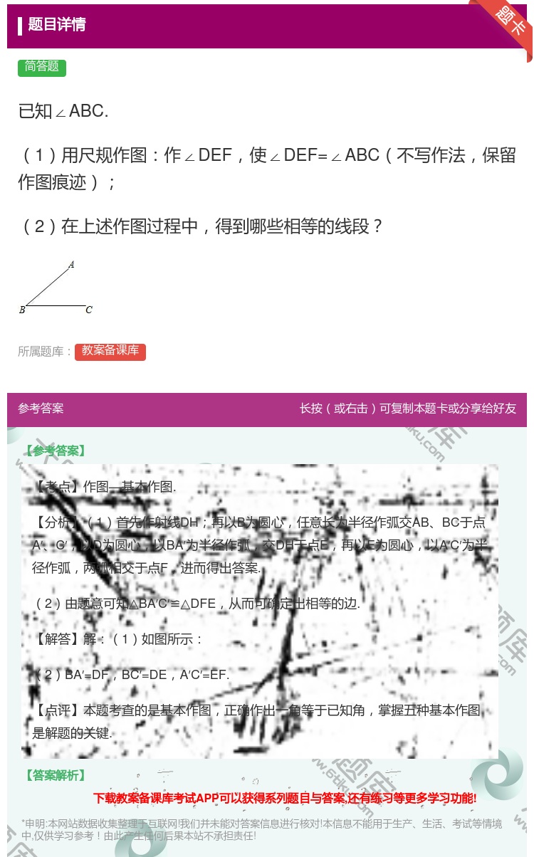 答案:已知∠ABC.1用尺规作图作∠DEF使∠DEF=∠ABC不写...
