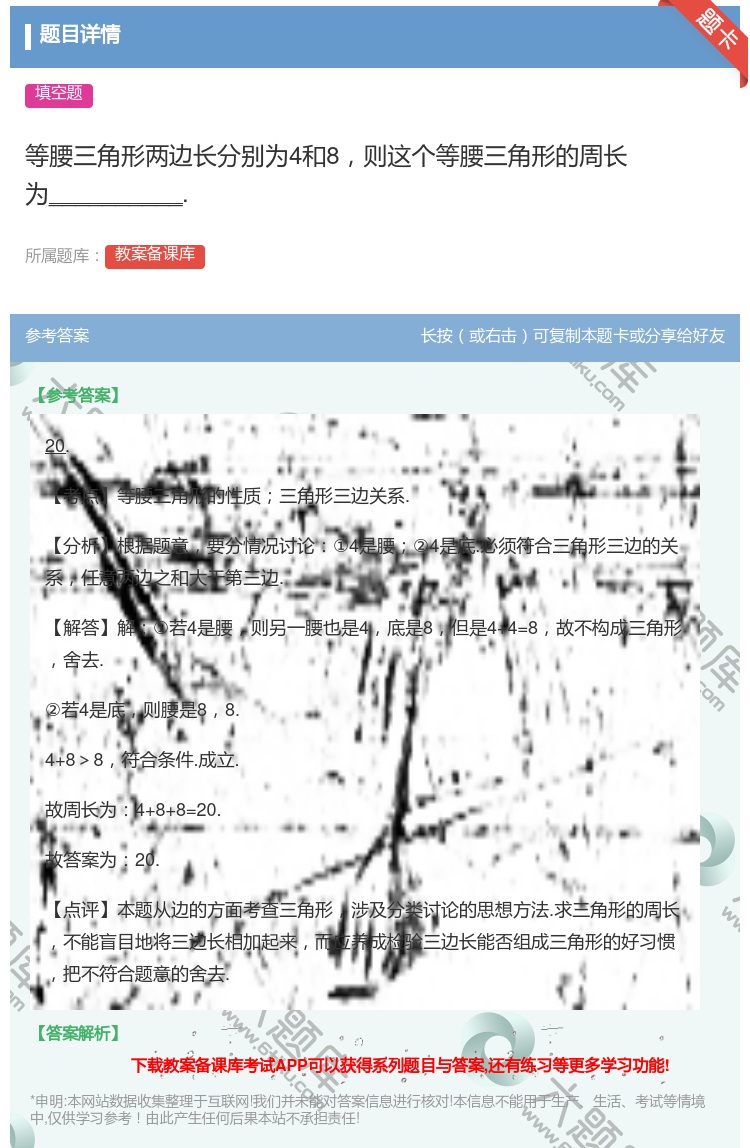 答案:等腰三角形两边长分别为4和8则这个等腰三角形的周长为____...