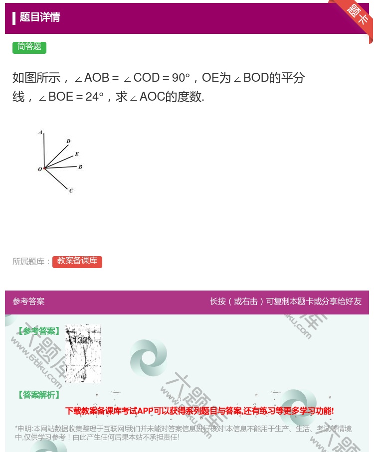 答案:如图所示∠AOB=∠COD=90°OE为∠BOD的平分线∠B...