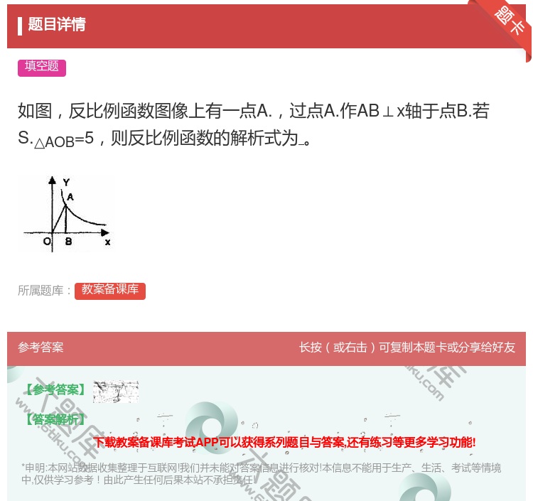 答案:如图反比例函数图像上有一点A.过点A.作AB⊥x轴于点B.若...