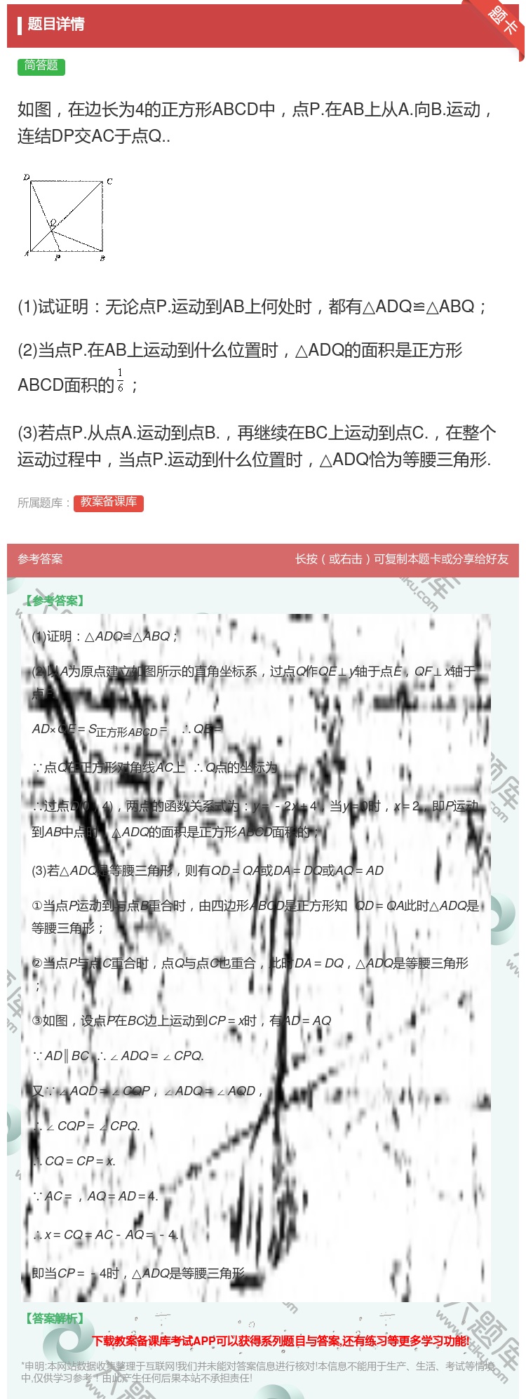 答案:如图在边长为4的正方形ABCD中点P.在AB上从A.向B.运...