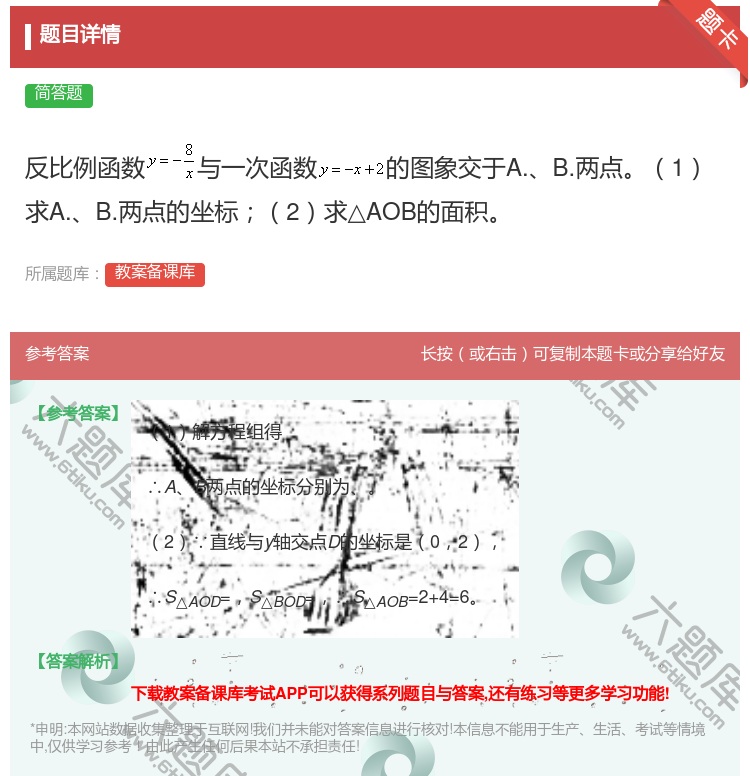 答案:反比例函数与一次函数的图象交于A.B.两点1求A.B.两点的...