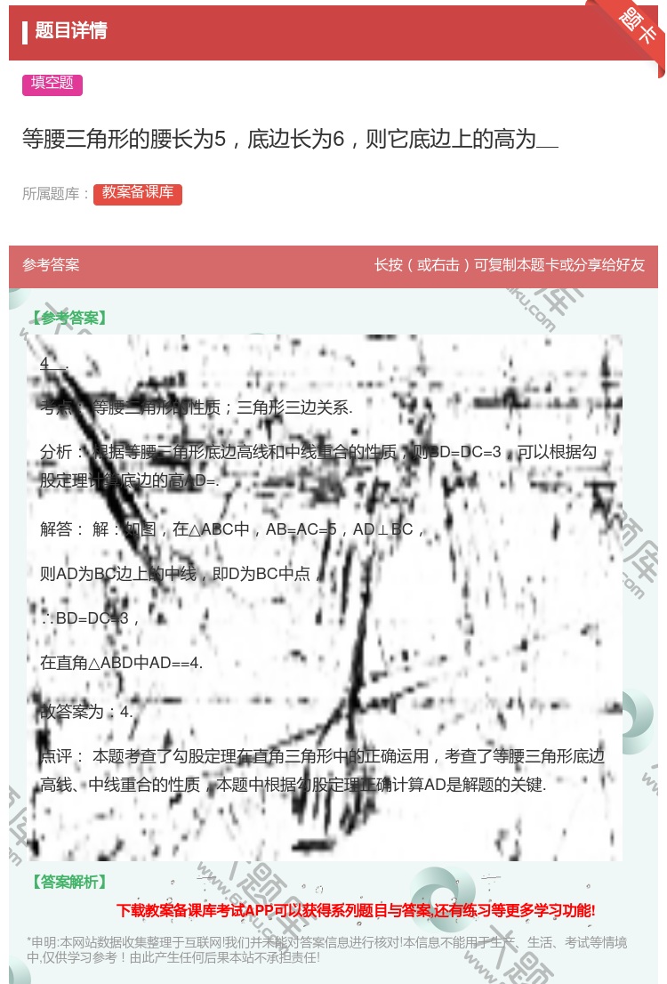 答案:等腰三角形的腰长为5底边长为6则它底边上的高为...