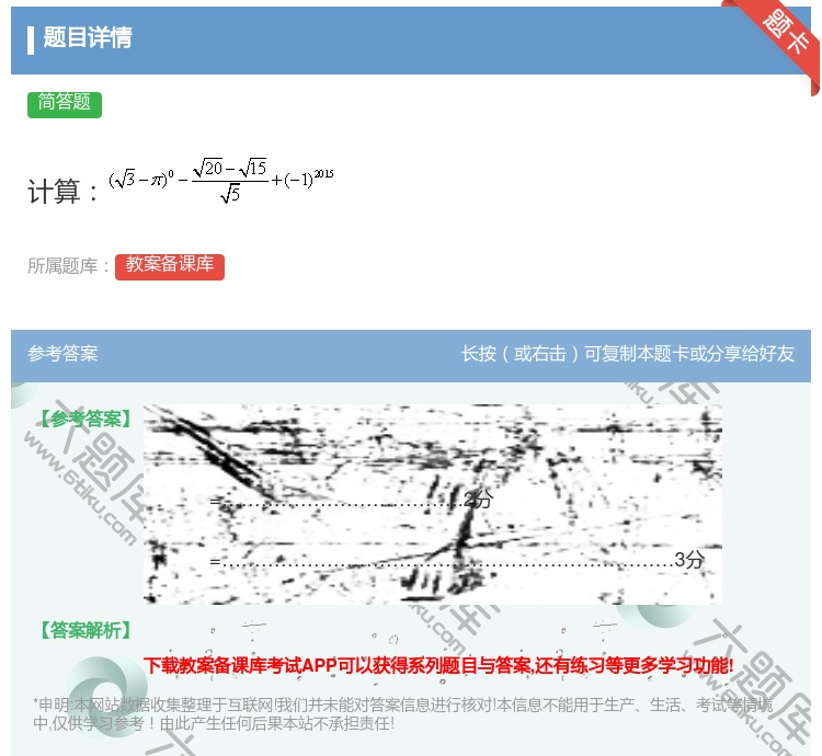 答案:计算...