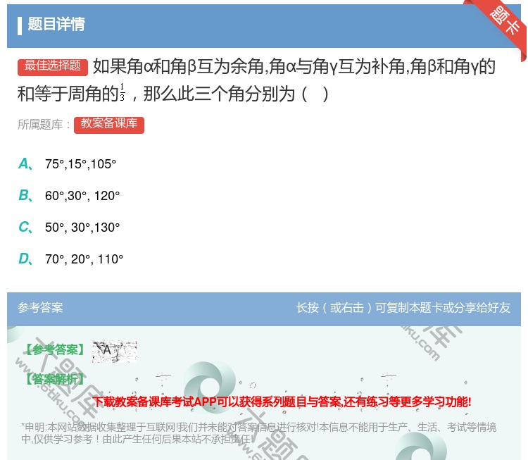 答案:如果角α和角β互为余角角α与角γ互为补角角β和角γ的和等于周...