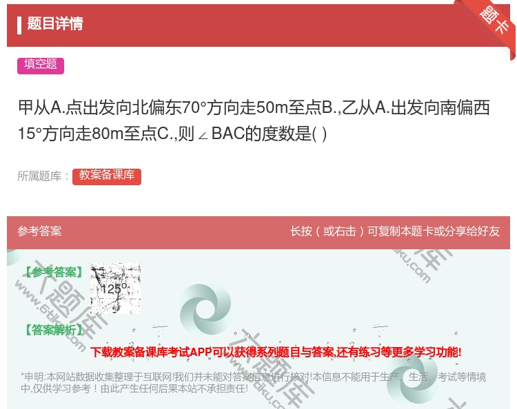 答案:甲从A.点出发向北偏东70°方向走50m至点B.乙从A.出发...
