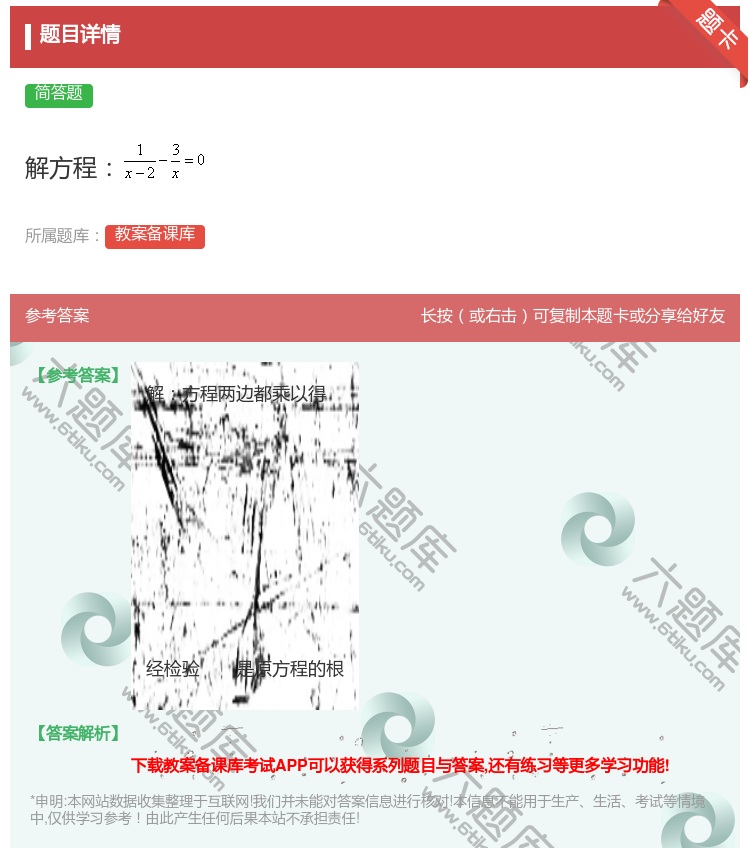 答案:解方程...