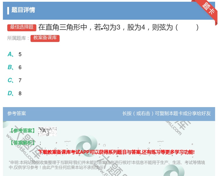 答案:在直角三角形中若勾为3股为4则弦为...