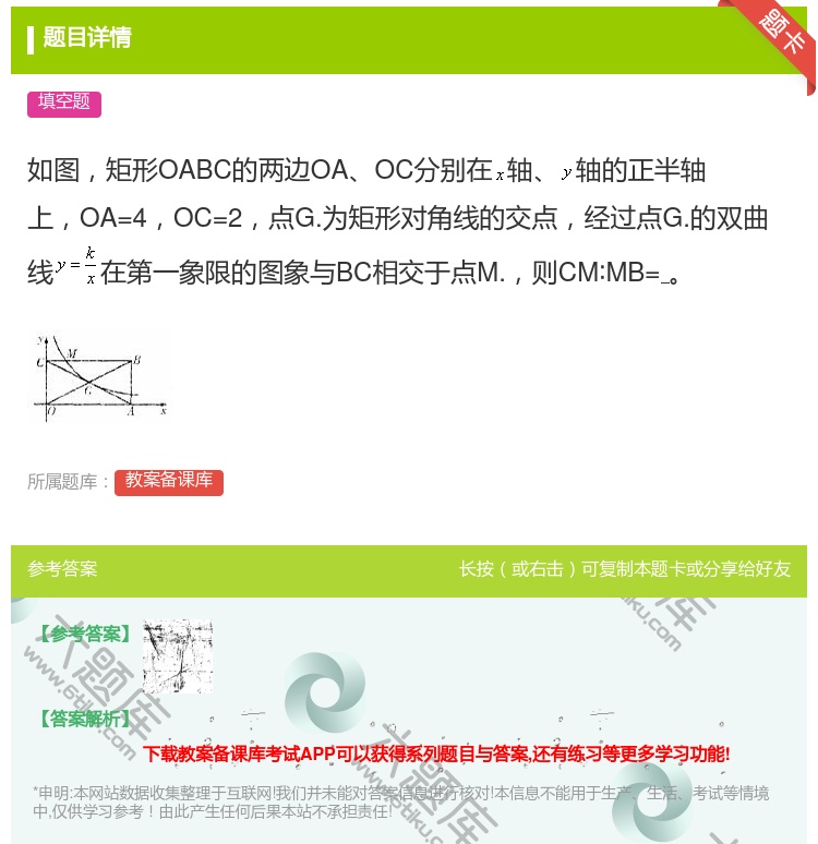 答案:如图矩形OABC的两边OAOC分别在轴轴的正半轴上OA=4O...