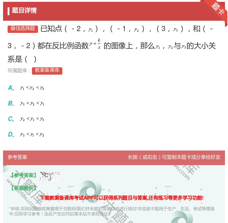 答案:已知点-2-13和-3-2都在反比例函数的图像上那么与的大小...